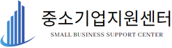 중소기업지원센터